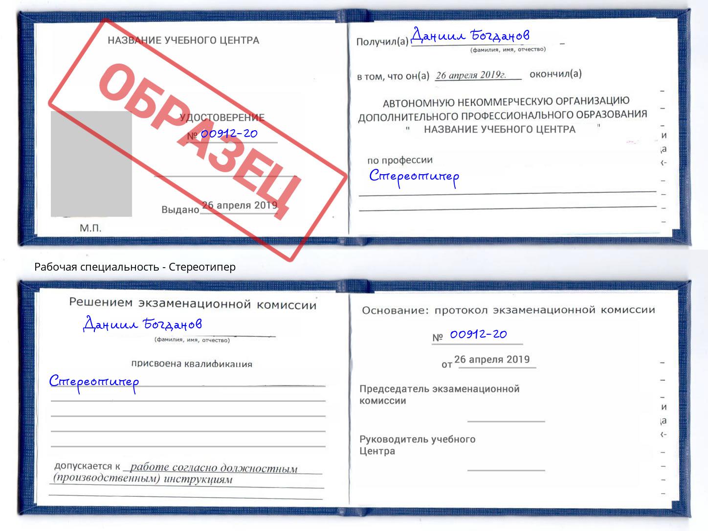 Стереотипер Новочебоксарск