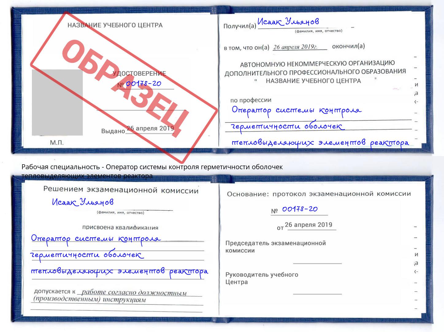 Оператор системы контроля герметичности оболочек тепловыделяющих элементов реактора Новочебоксарск