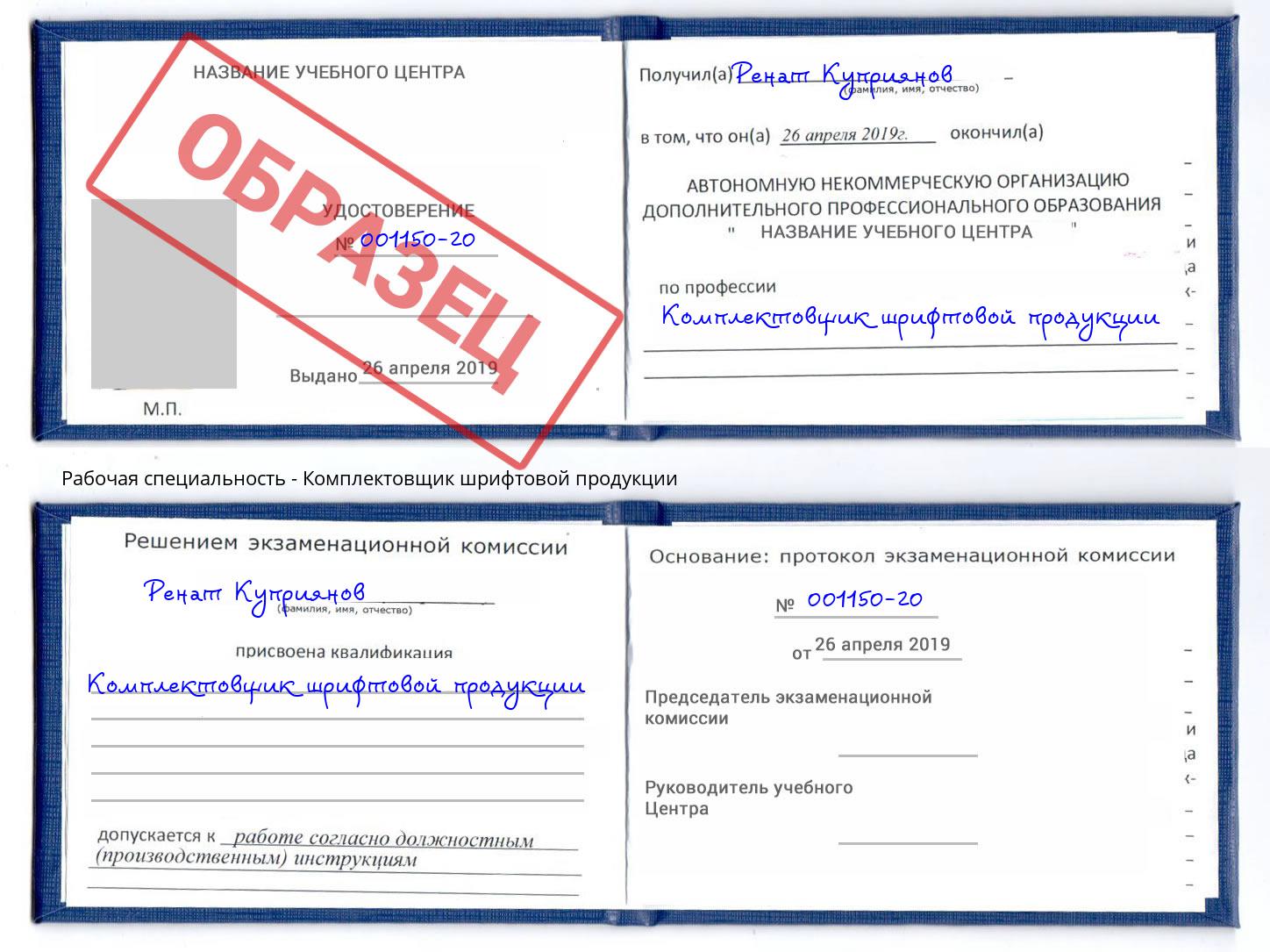 Комплектовщик шрифтовой продукции Новочебоксарск