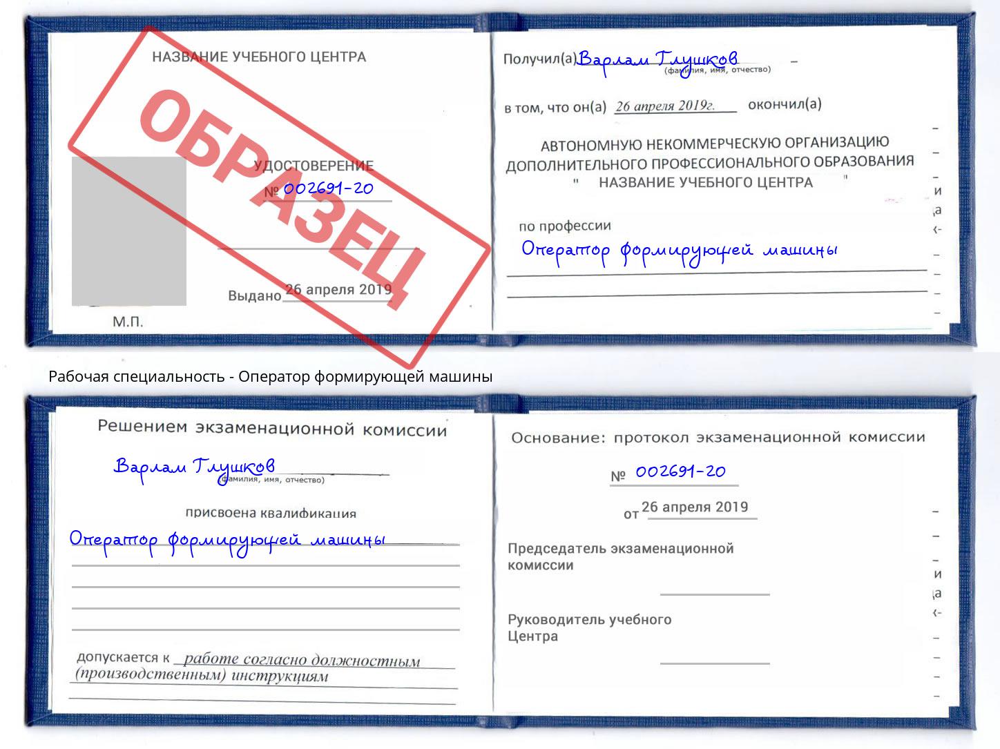 Оператор формирующей машины Новочебоксарск