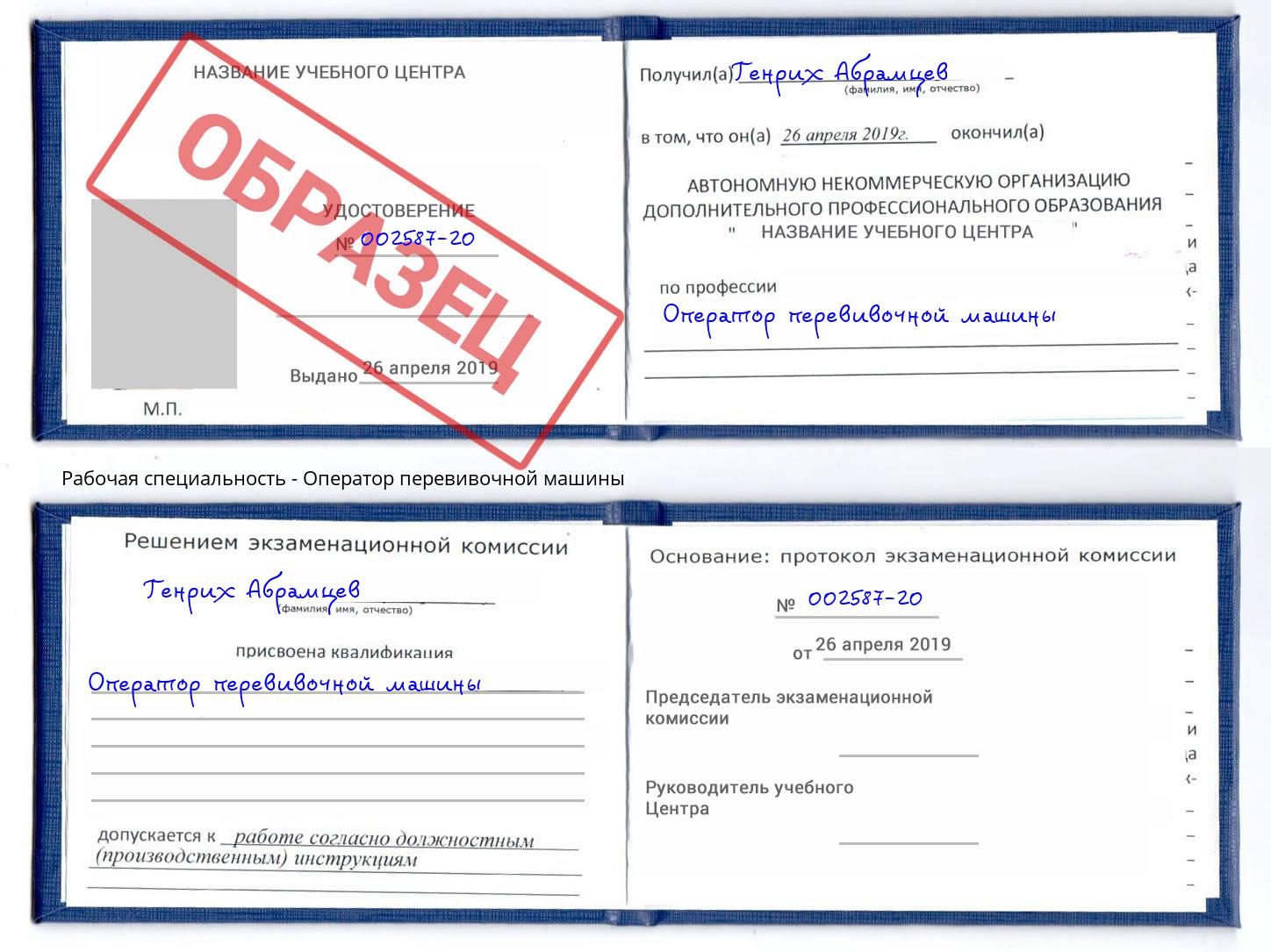 Оператор перевивочной машины Новочебоксарск