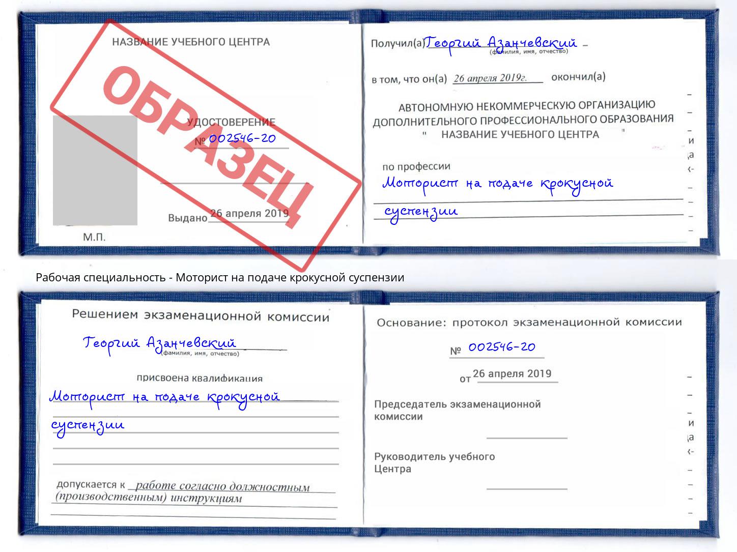 Моторист на подаче крокусной суспензии Новочебоксарск