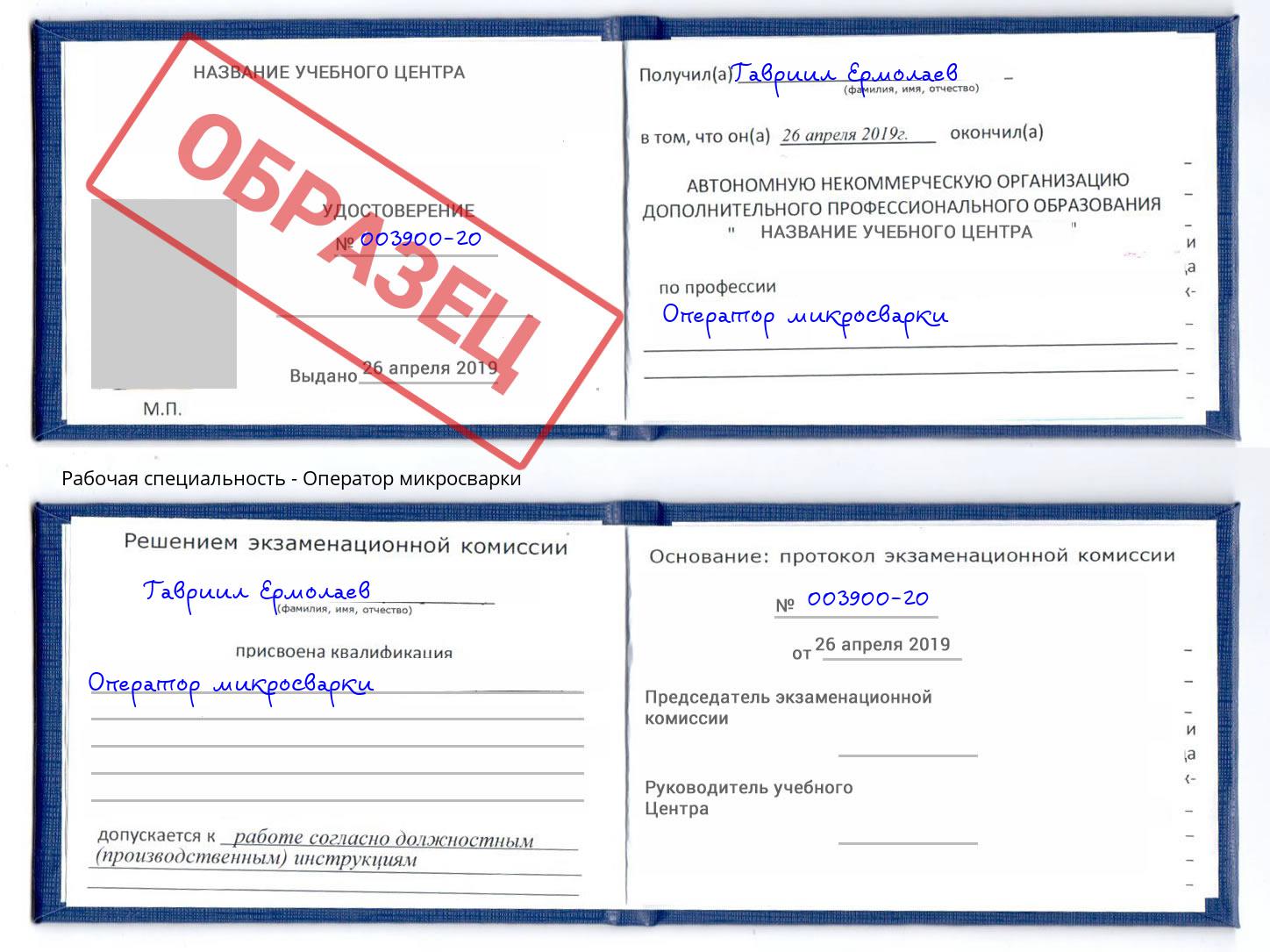 Оператор микросварки Новочебоксарск