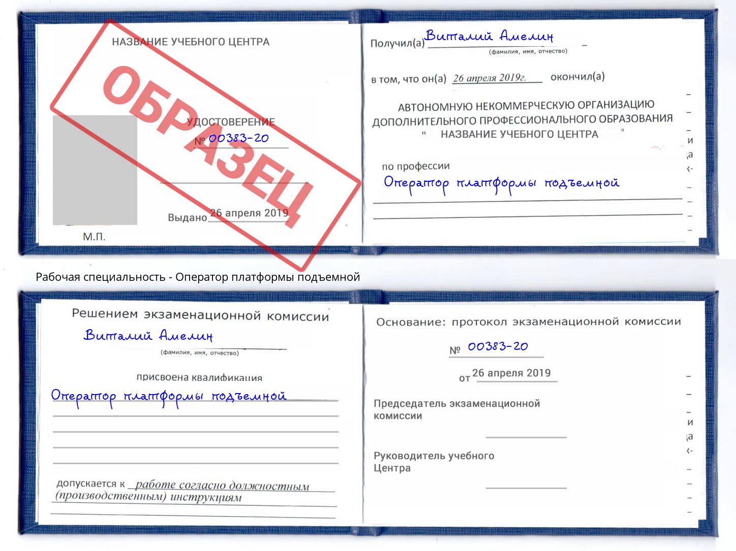 Оператор платформы подъемной Новочебоксарск