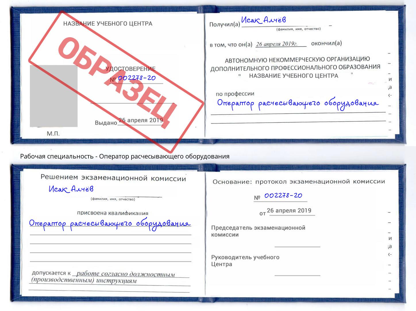 Оператор расчесывающего оборудования Новочебоксарск