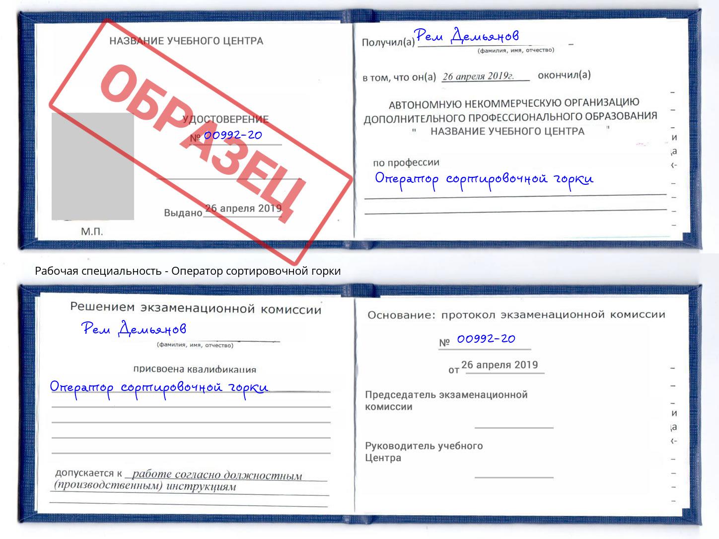 Оператор сортировочной горки Новочебоксарск
