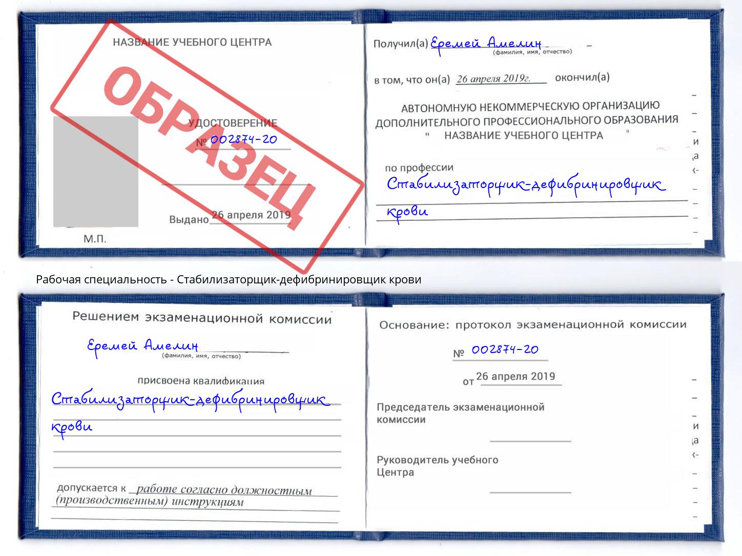 Стабилизаторщик-дефибринировщик крови Новочебоксарск