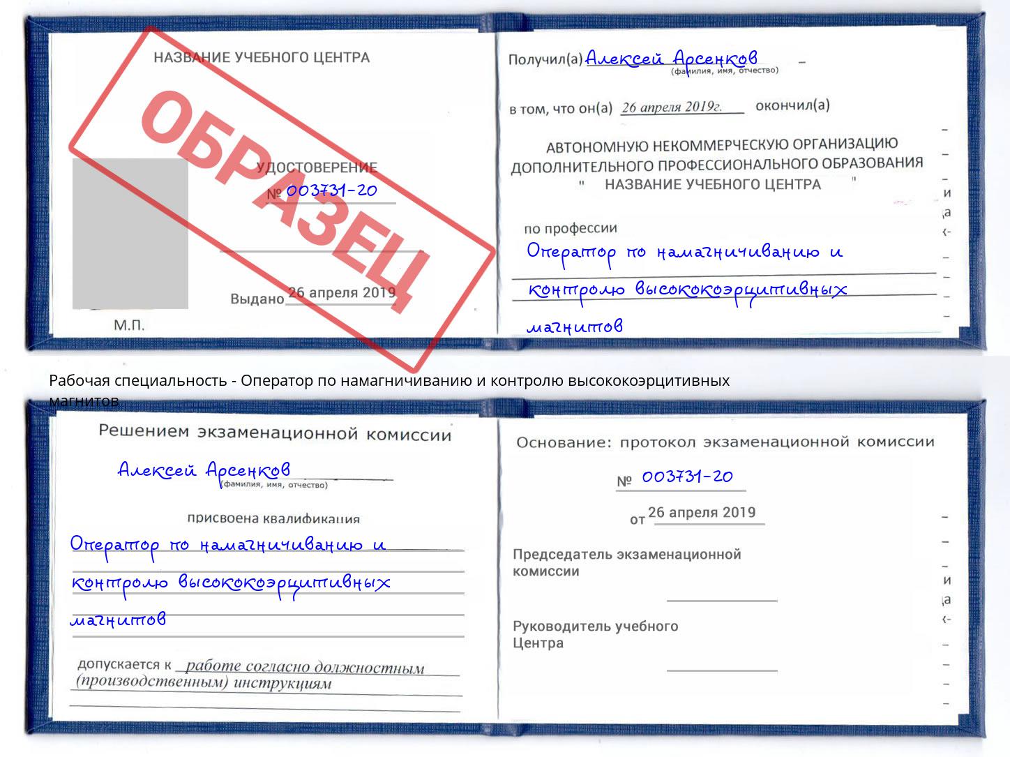 Оператор по намагничиванию и контролю высококоэрцитивных магнитов Новочебоксарск