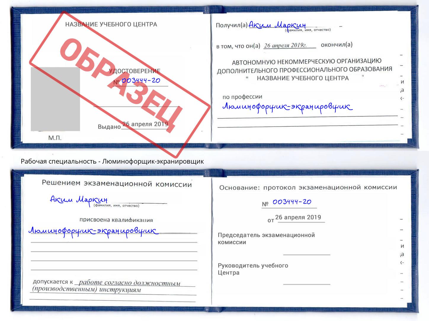 Люминофорщик-экранировщик Новочебоксарск