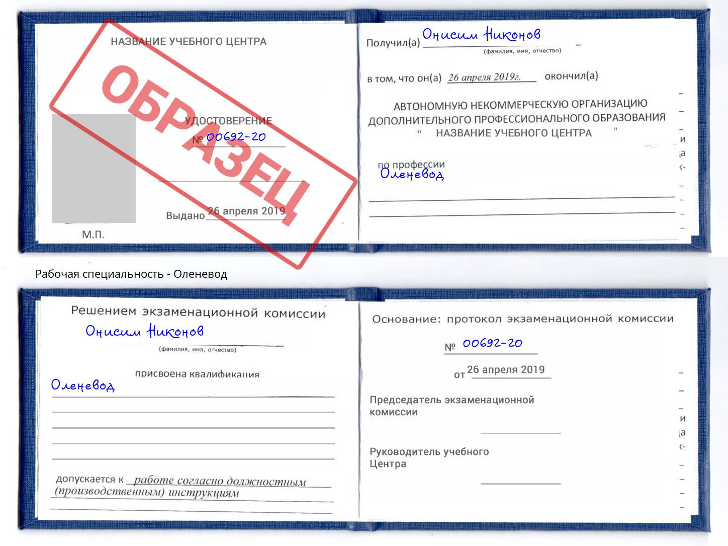Оленевод Новочебоксарск