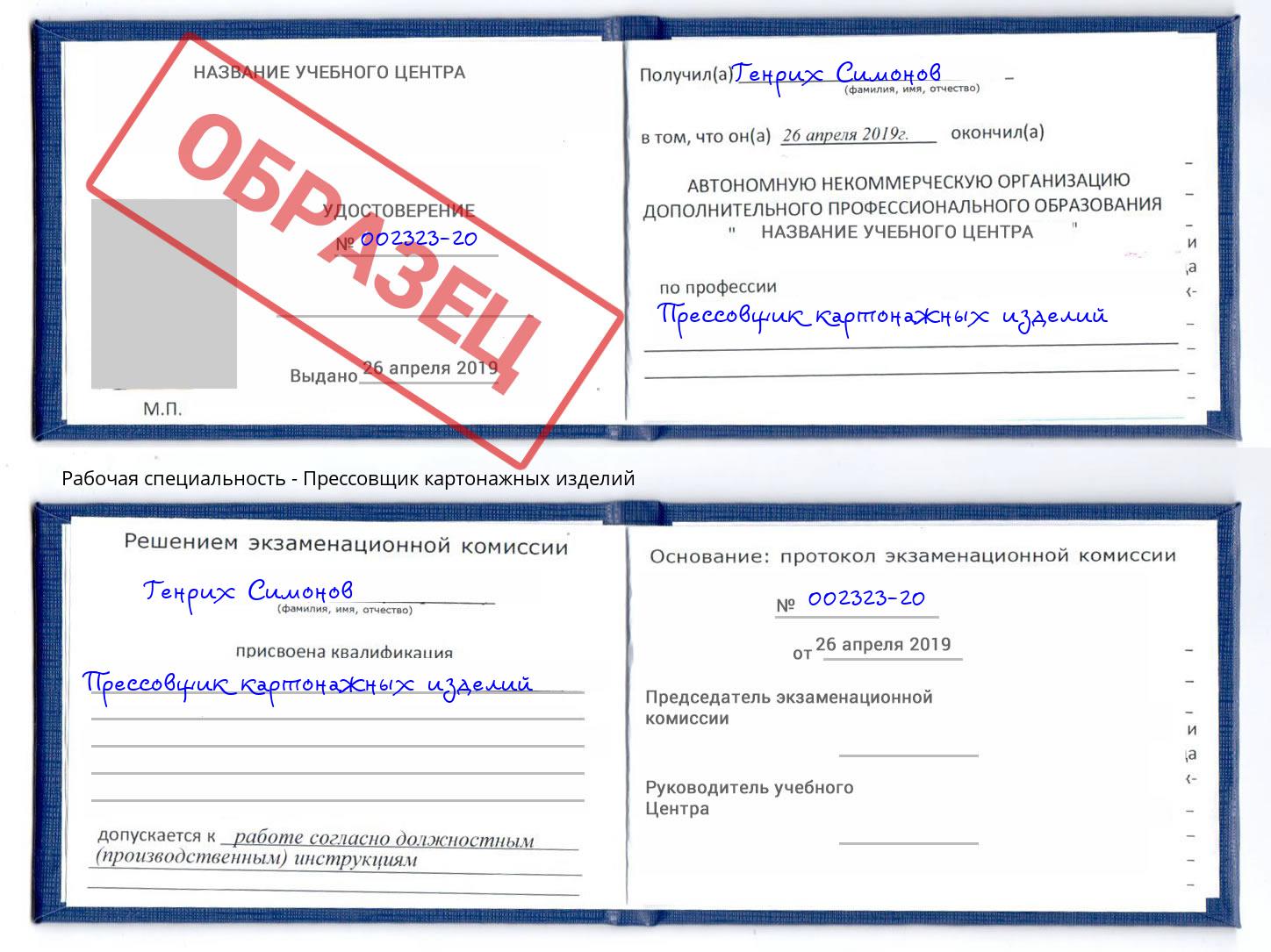 Прессовщик картонажных изделий Новочебоксарск