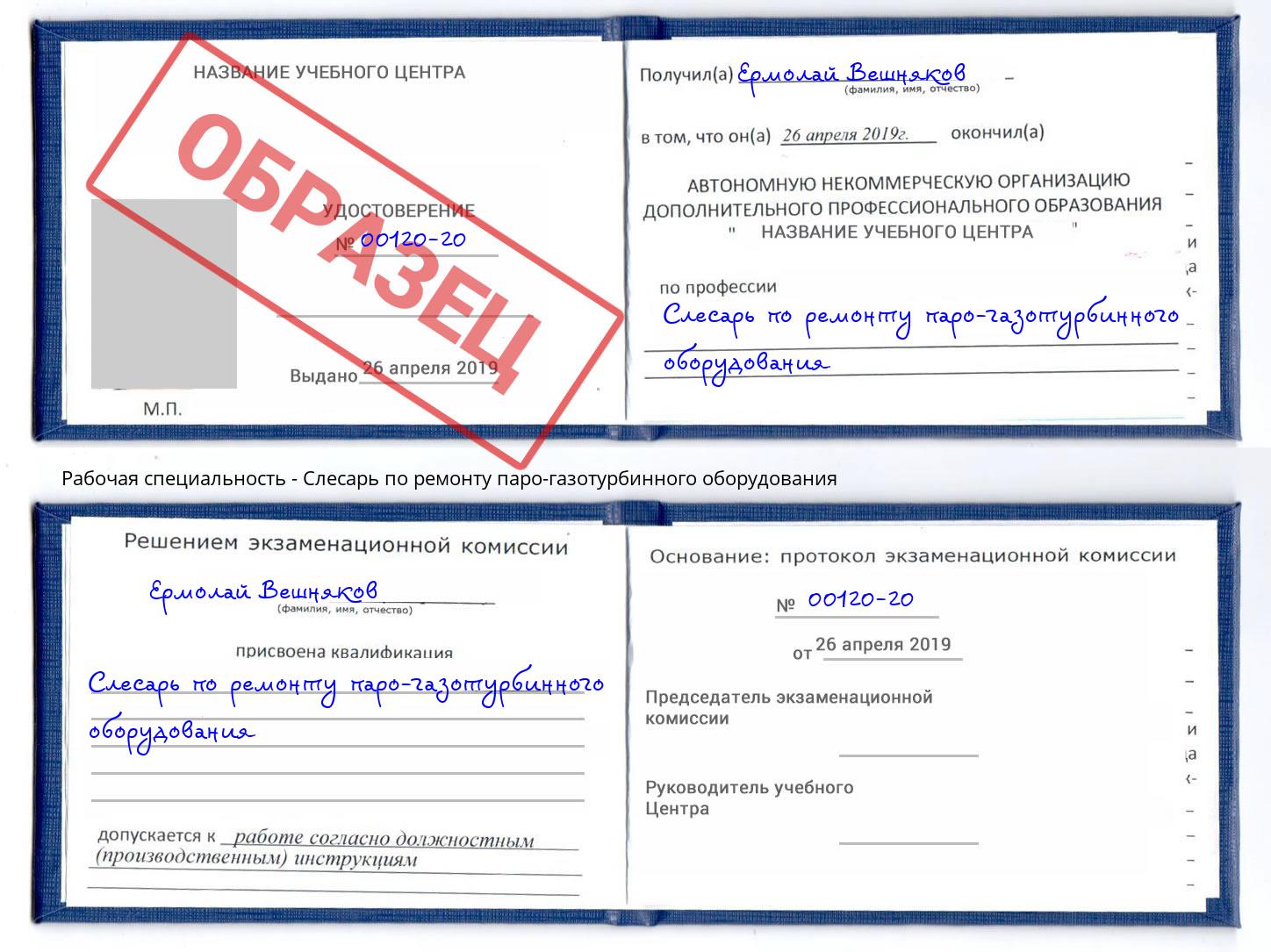 Слесарь по ремонту паро-газотурбинного оборудования Новочебоксарск
