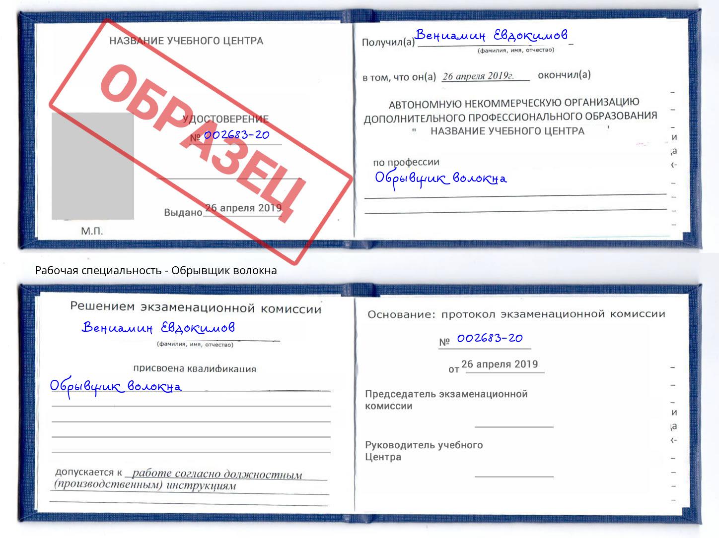 Обрывщик волокна Новочебоксарск