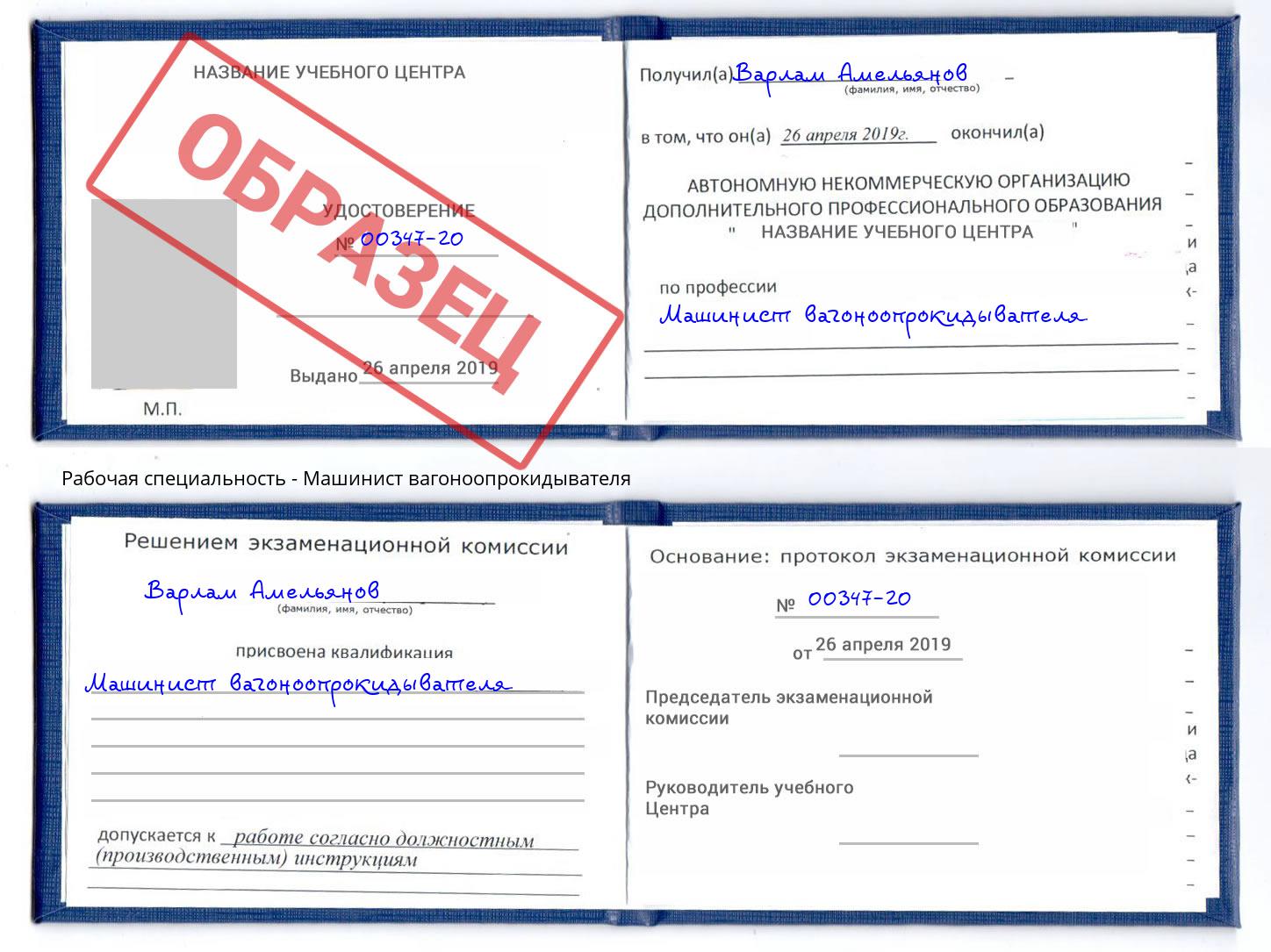 Машинист вагоноопрокидывателя Новочебоксарск