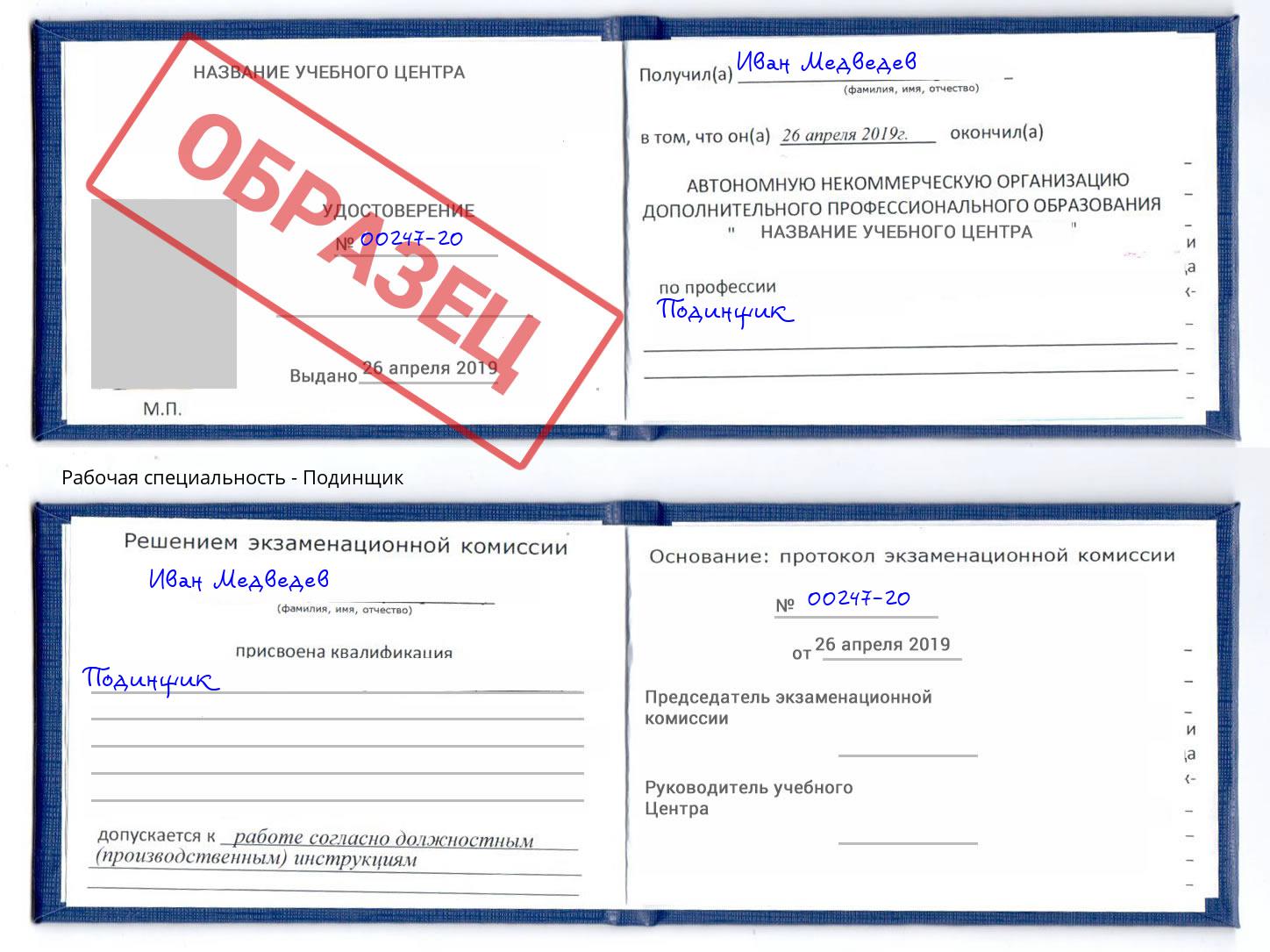 Подинщик Новочебоксарск