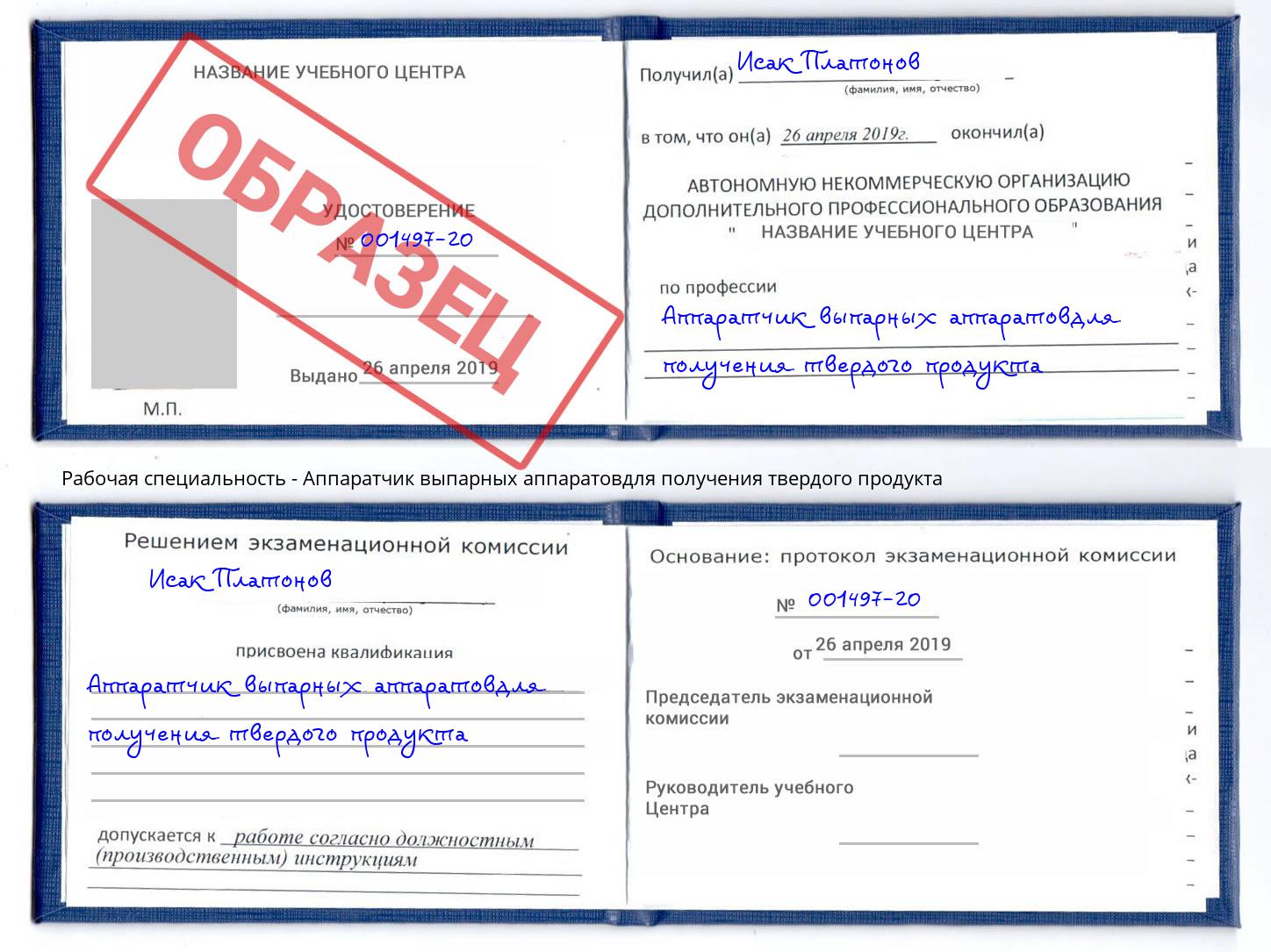 Аппаратчик выпарных аппаратовдля получения твердого продукта Новочебоксарск