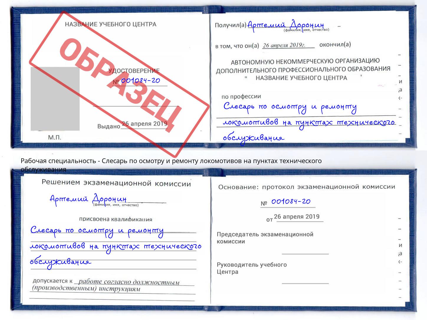 Слесарь по осмотру и ремонту локомотивов на пунктах технического обслуживания Новочебоксарск