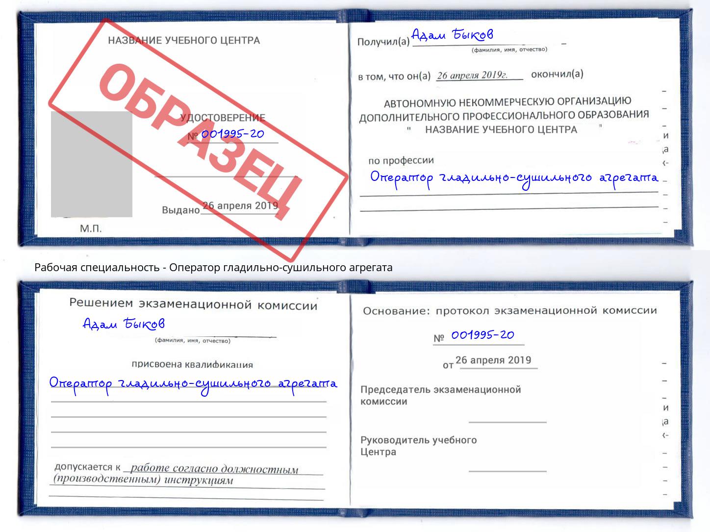 Оператор гладильно-сушильного агрегата Новочебоксарск