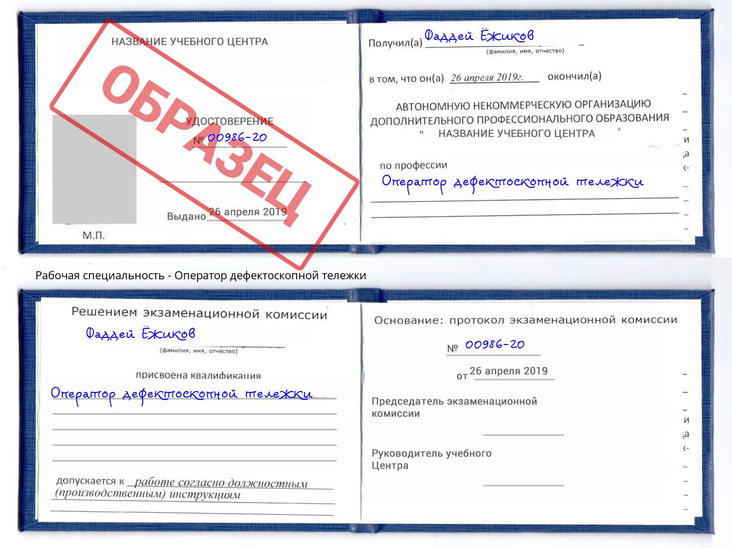 Оператор дефектоскопной тележки Новочебоксарск
