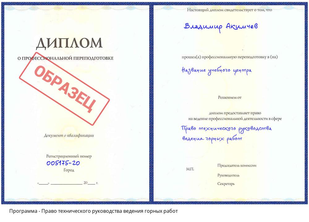 Право технического руководства ведения горных работ Новочебоксарск