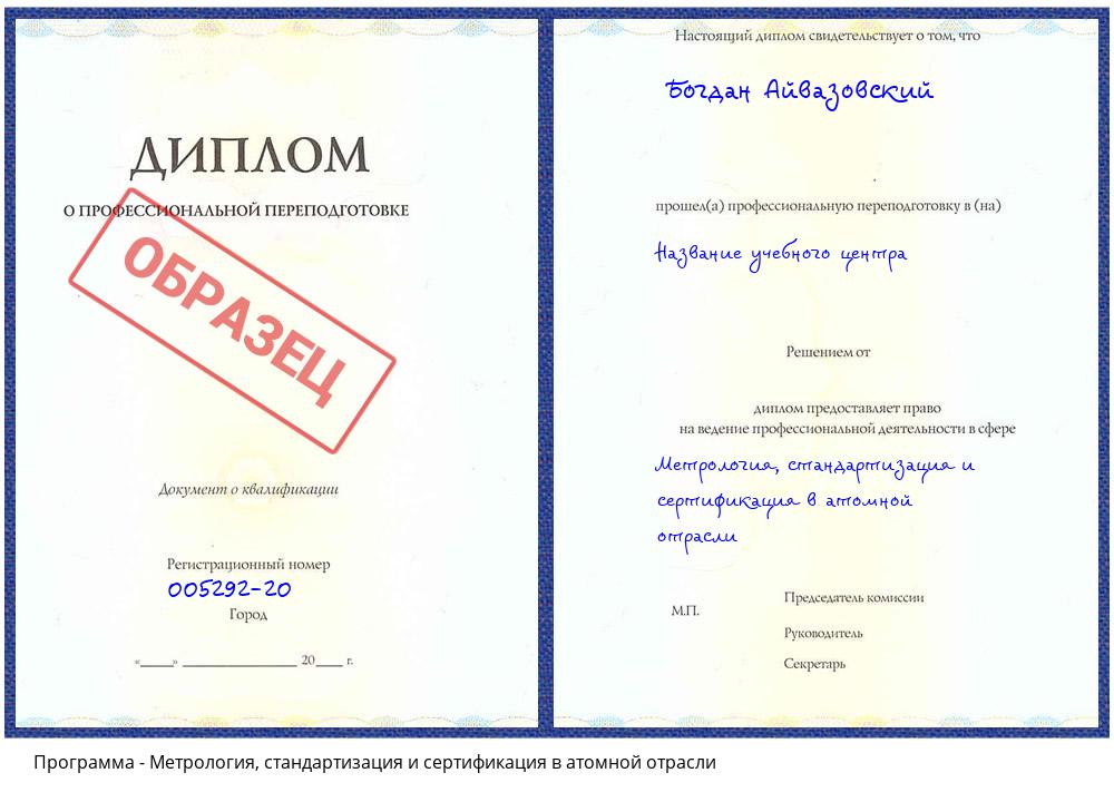 Метрология, стандартизация и сертификация в атомной отрасли Новочебоксарск