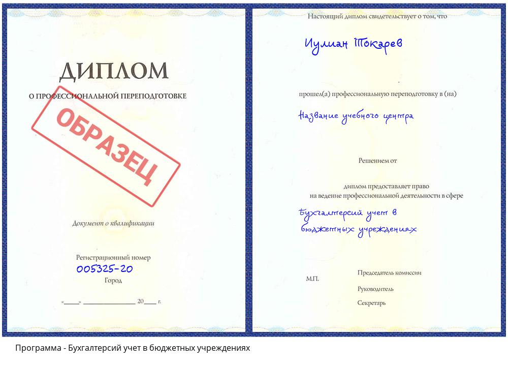 Бухгалтерсий учет в бюджетных учреждениях Новочебоксарск