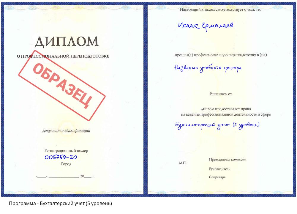 Бухгалтерский учет (5 уровень) Новочебоксарск