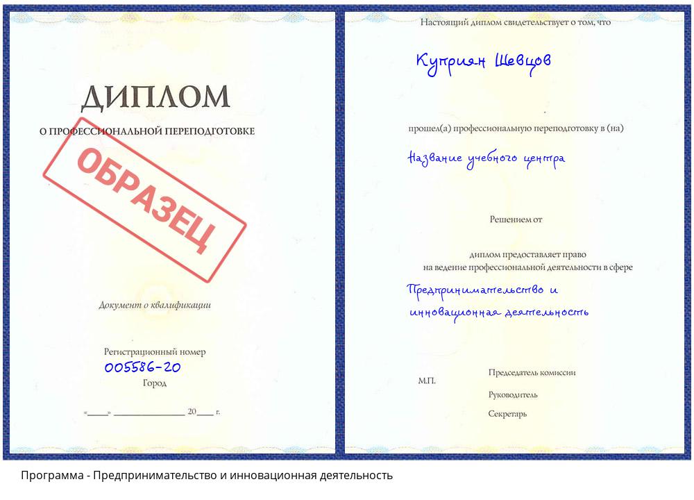 Предпринимательство и инновационная деятельность Новочебоксарск