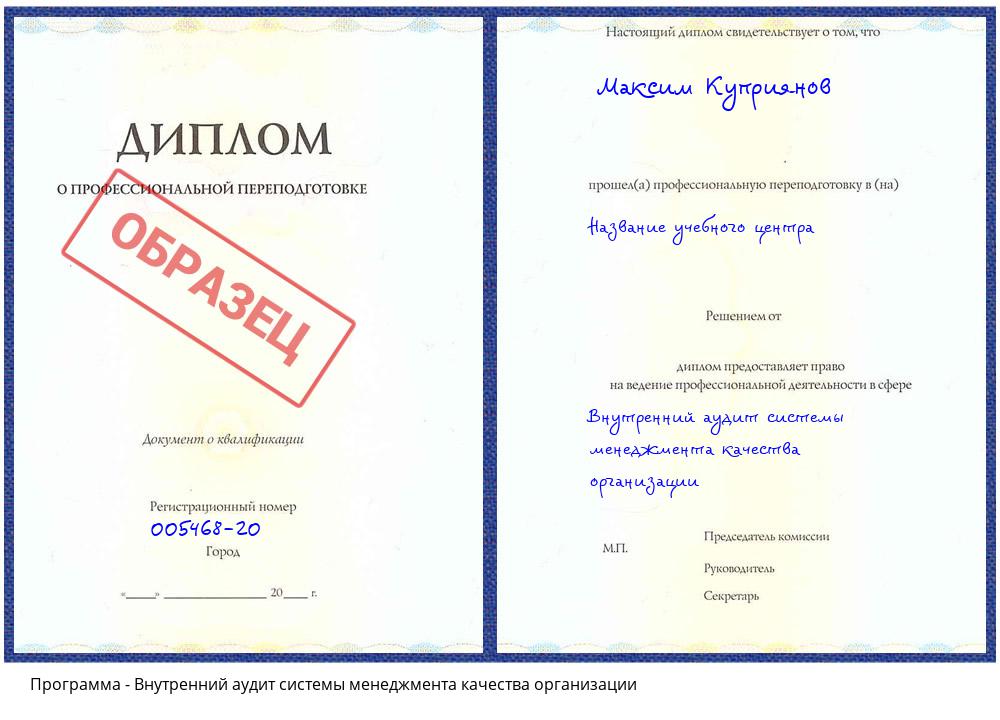 Внутренний аудит системы менеджмента качества организации Новочебоксарск