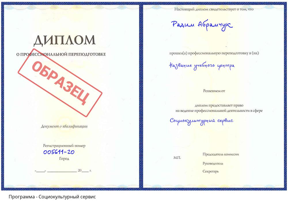 Социокультурный сервис Новочебоксарск