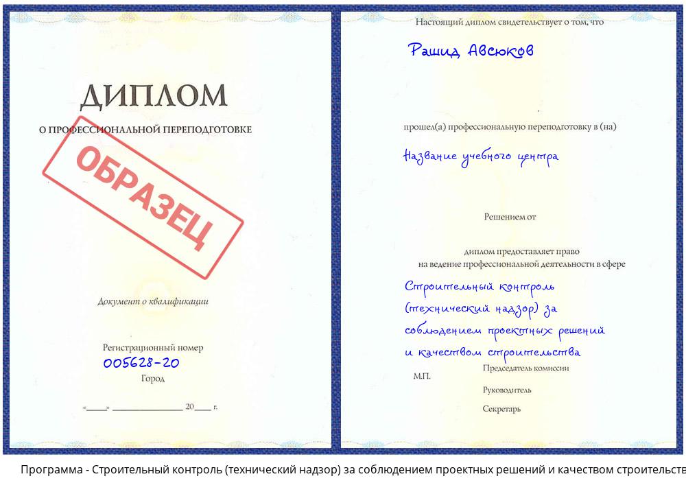 Строительный контроль (технический надзор) за соблюдением проектных решений и качеством строительства Новочебоксарск