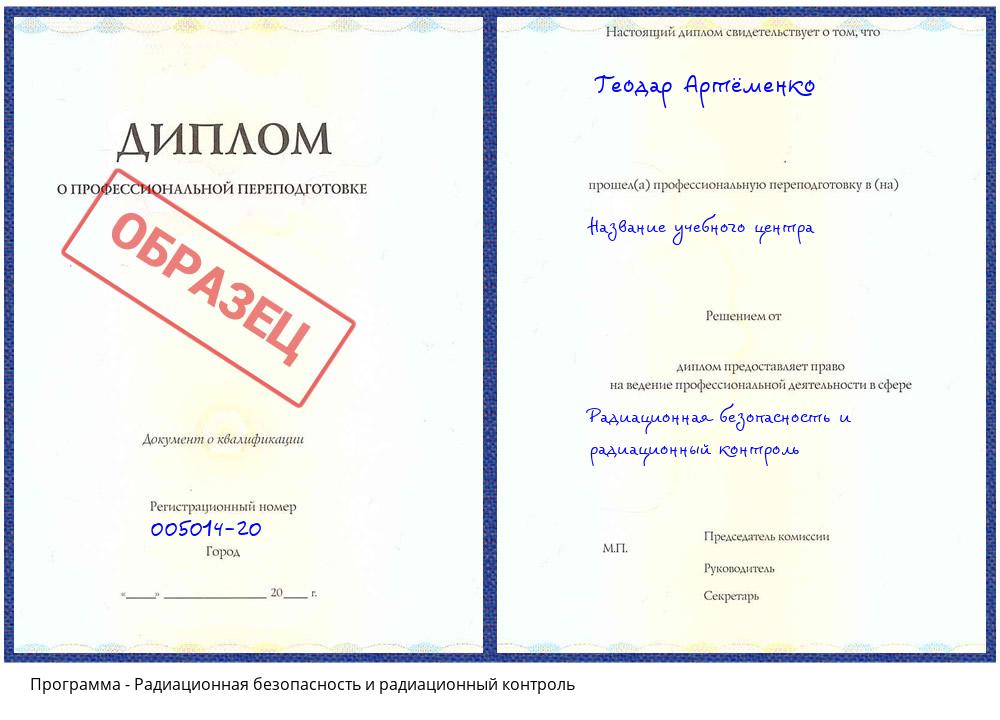 Радиационная безопасность и радиационный контроль Новочебоксарск
