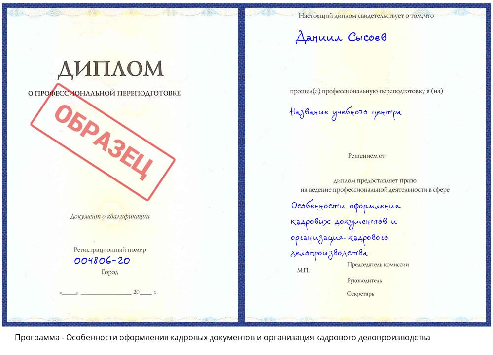 Особенности оформления кадровых документов и организация кадрового делопроизводства Новочебоксарск