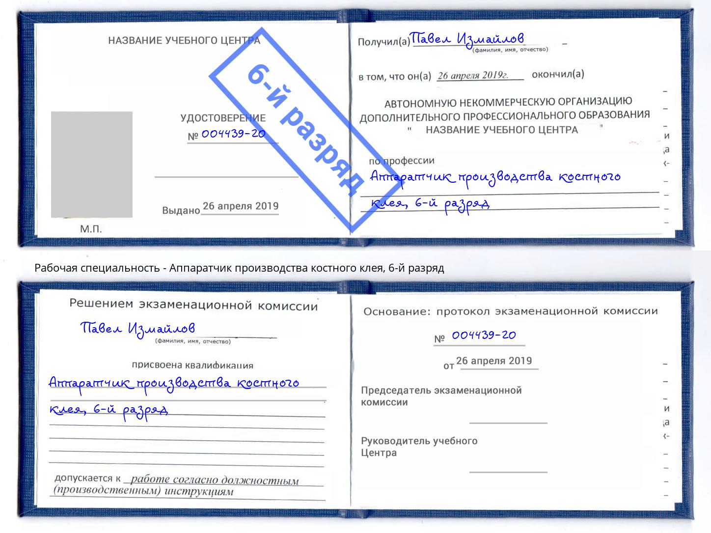 корочка 6-й разряд Аппаратчик производства костного клея Новочебоксарск