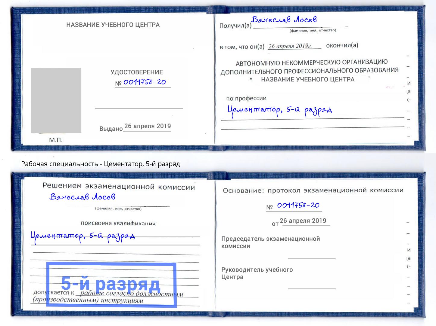 корочка 5-й разряд Цементатор Новочебоксарск