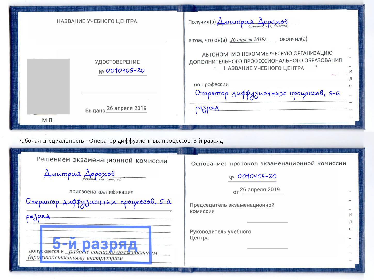 корочка 5-й разряд Оператор диффузионных процессов Новочебоксарск
