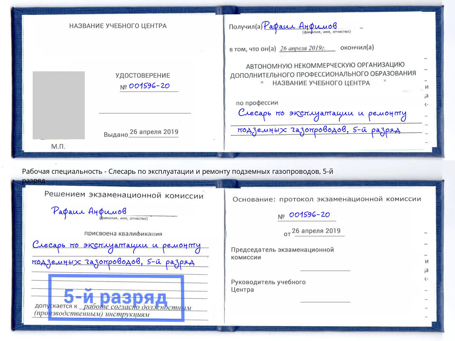 корочка 5-й разряд Слесарь по эксплуатации и ремонту подземных газопроводов Новочебоксарск