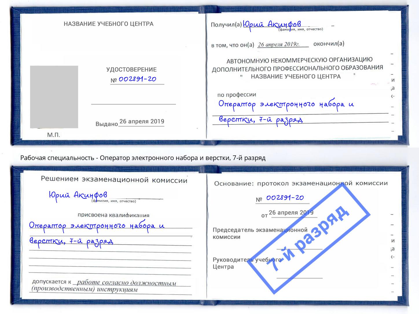 корочка 7-й разряд Оператор электронного набора и верстки Новочебоксарск