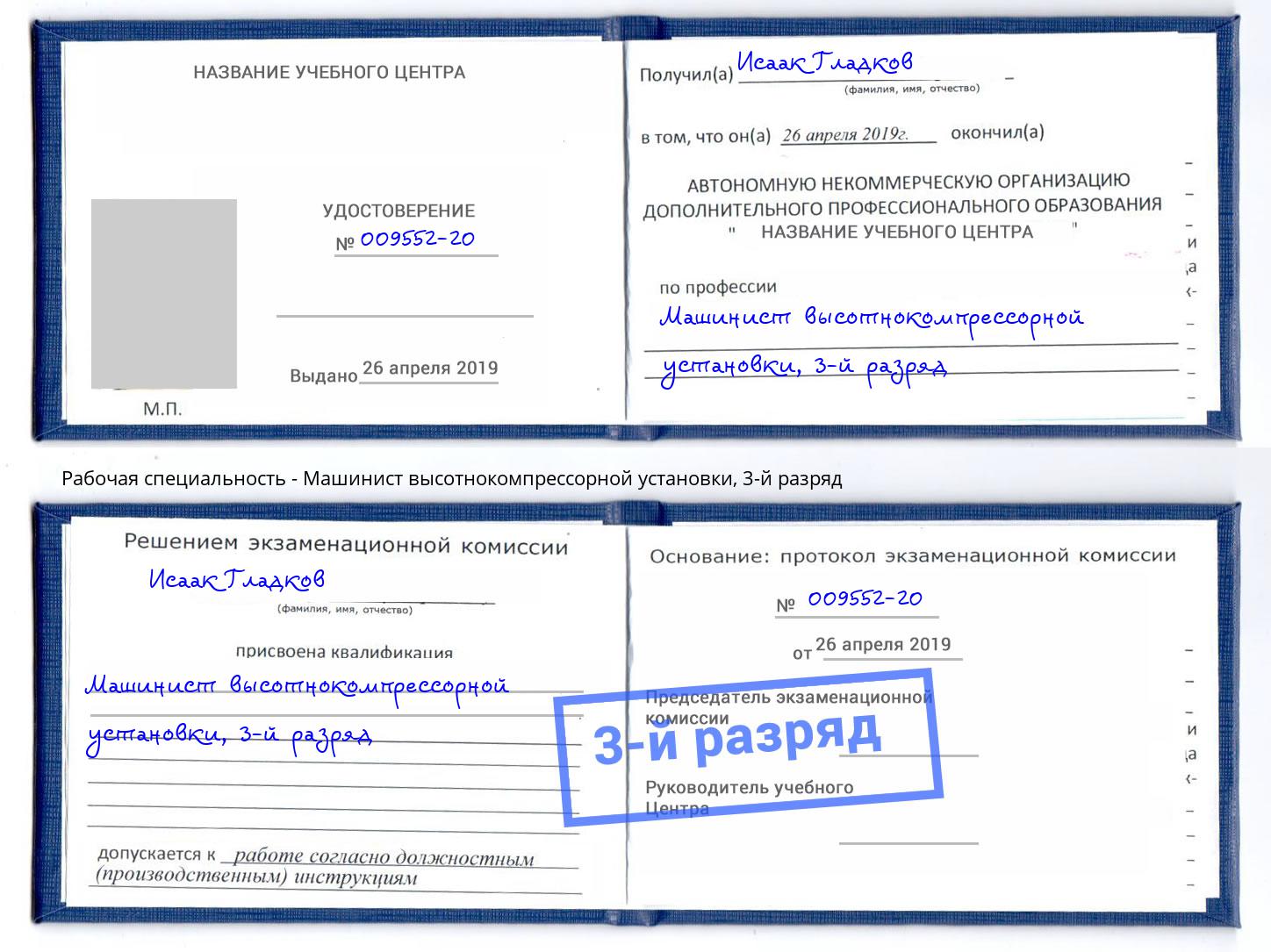 корочка 3-й разряд Машинист высотнокомпрессорной установки Новочебоксарск