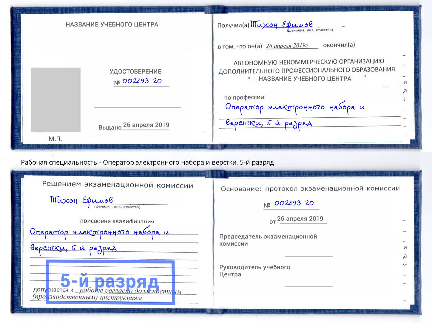 корочка 5-й разряд Оператор электронного набора и верстки Новочебоксарск