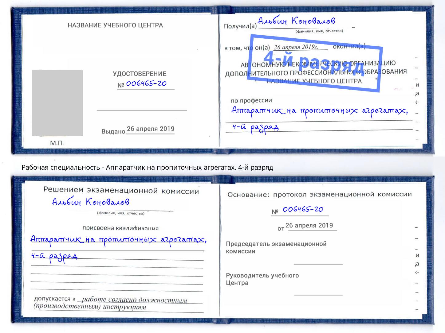 корочка 4-й разряд Аппаратчик на пропиточных агрегатах Новочебоксарск