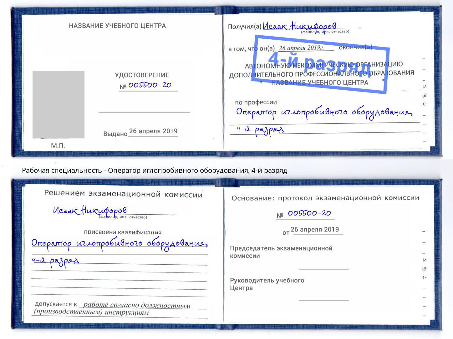 корочка 4-й разряд Оператор иглопробивного оборудования Новочебоксарск