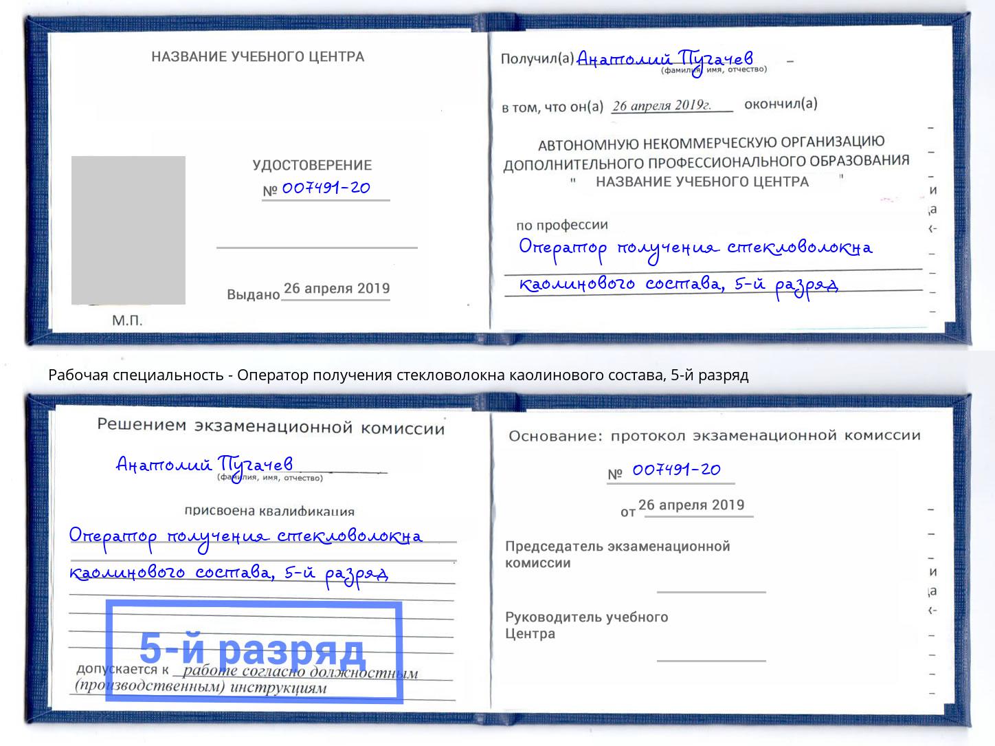 корочка 5-й разряд Оператор получения стекловолокна каолинового состава Новочебоксарск