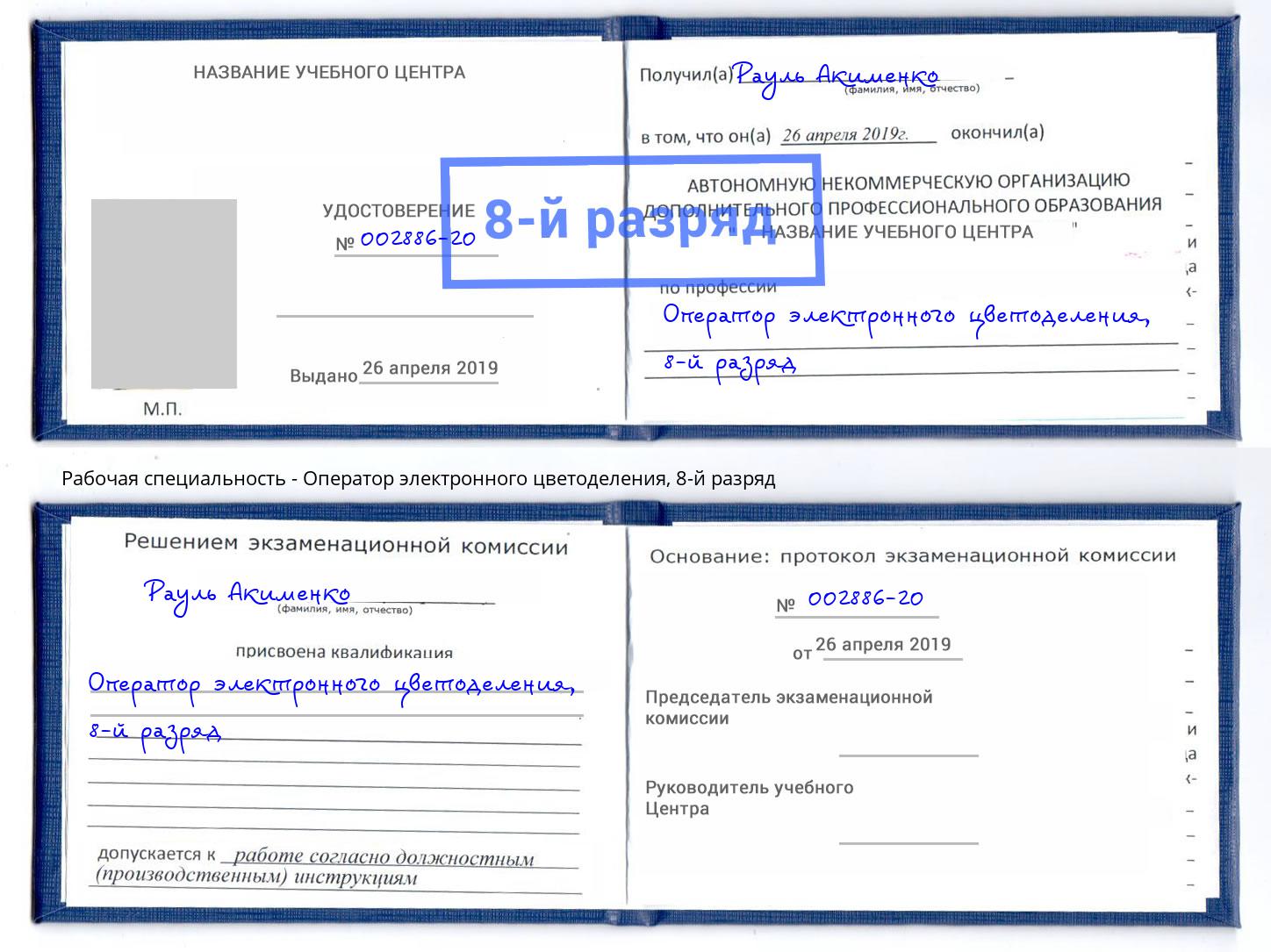 корочка 8-й разряд Оператор электронного цветоделения Новочебоксарск