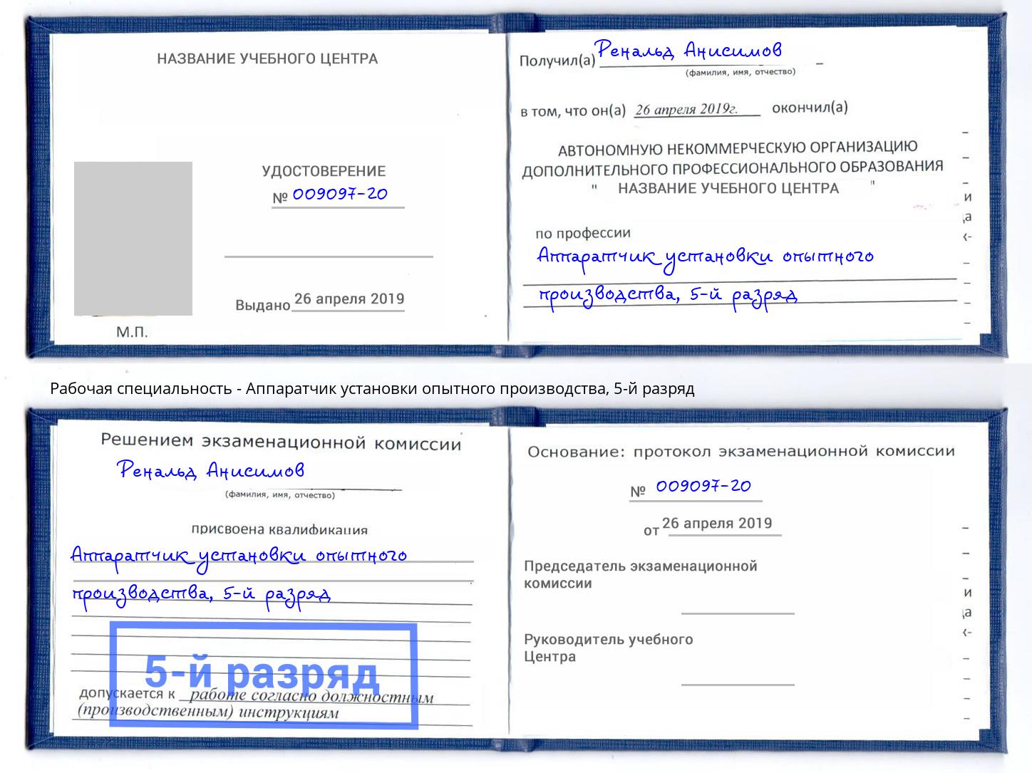 корочка 5-й разряд Аппаратчик установки опытного производства Новочебоксарск