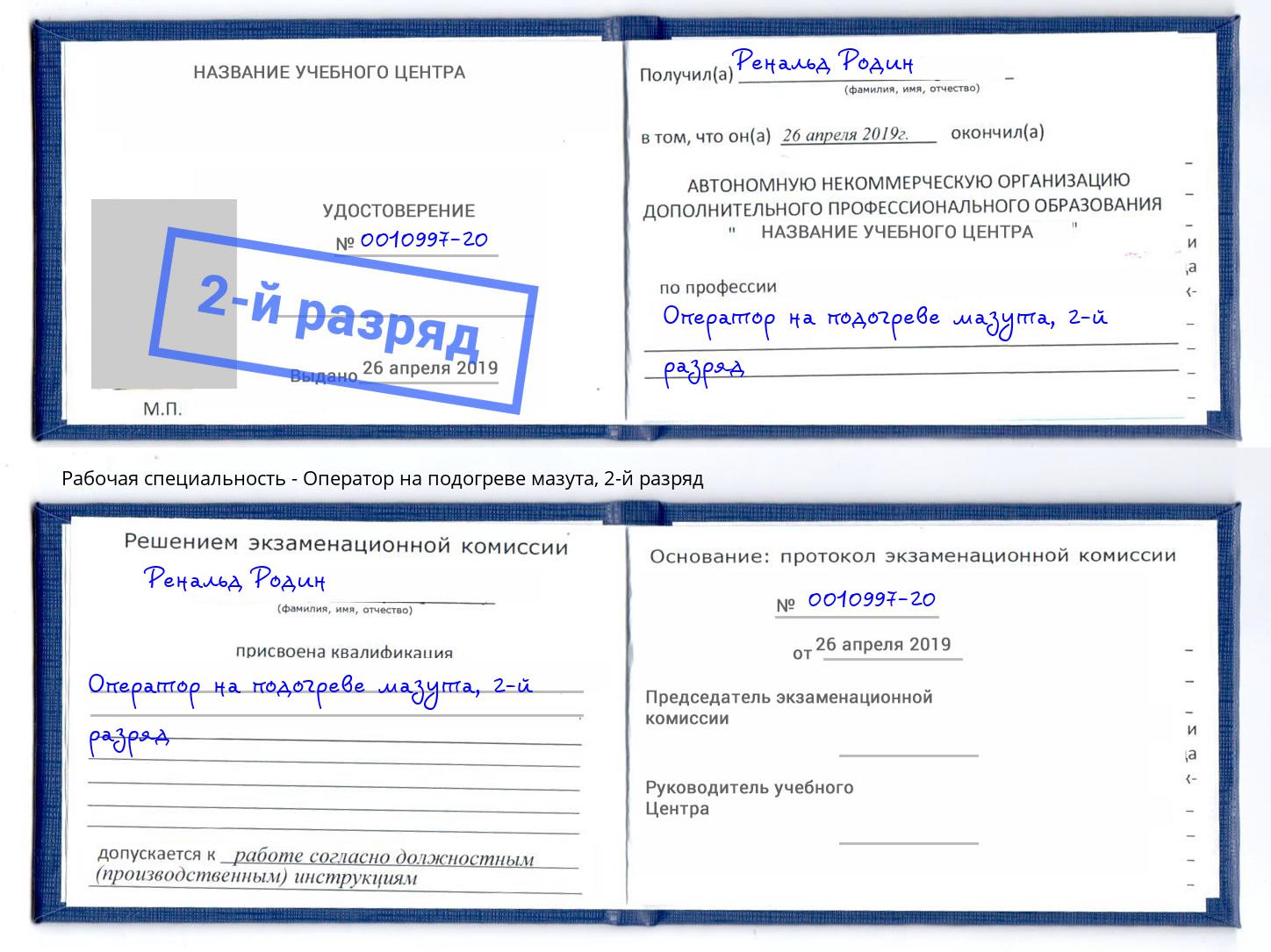 корочка 2-й разряд Оператор на подогреве мазута Новочебоксарск