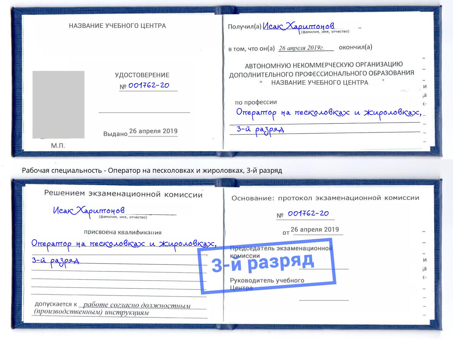 корочка 3-й разряд Оператор на песколовках и жироловках Новочебоксарск
