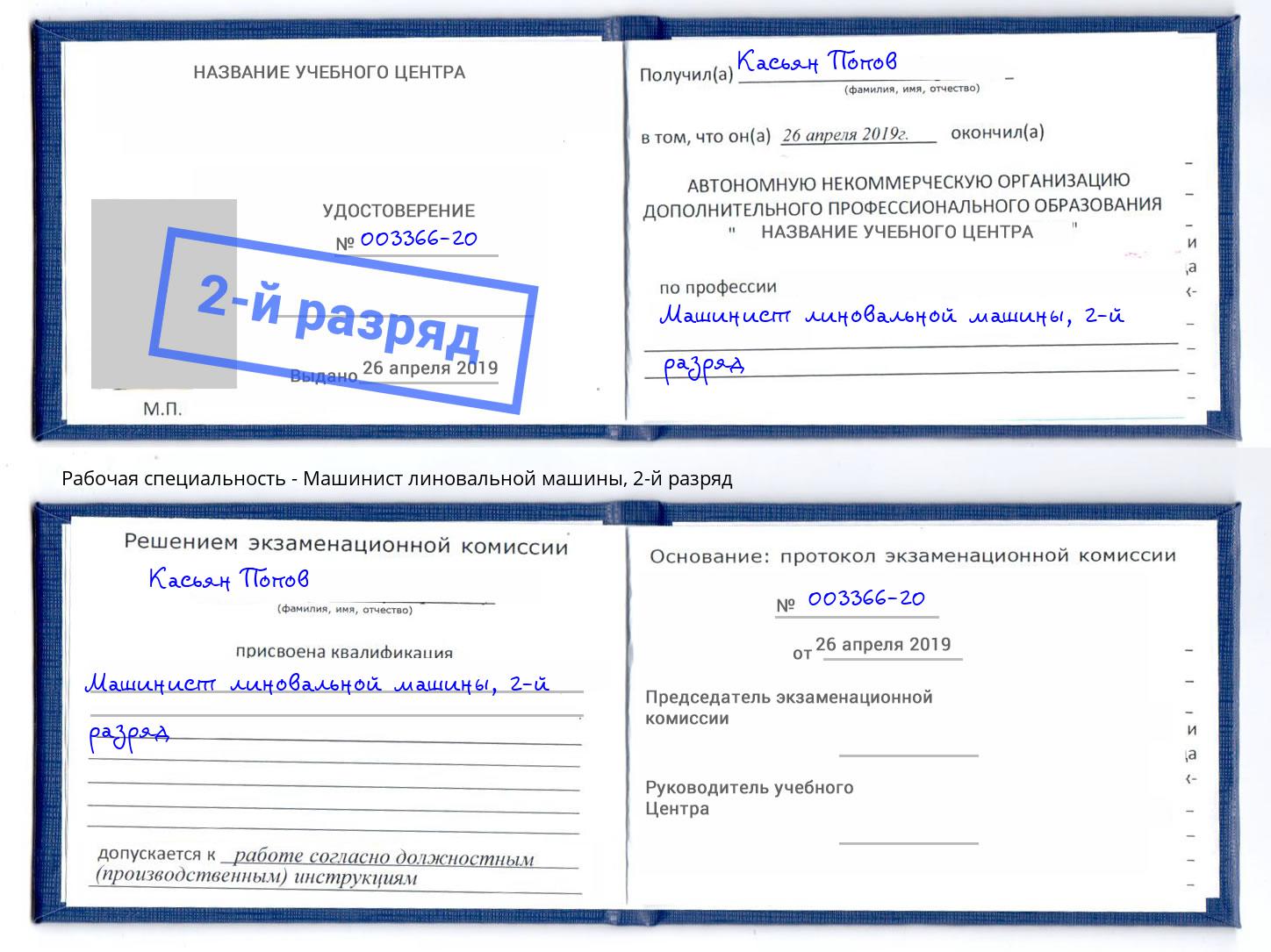 корочка 2-й разряд Машинист линовальной машины Новочебоксарск