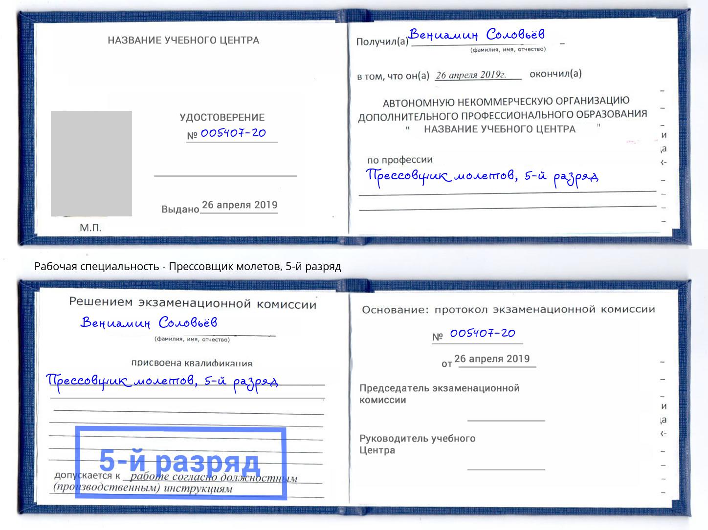 корочка 5-й разряд Прессовщик молетов Новочебоксарск