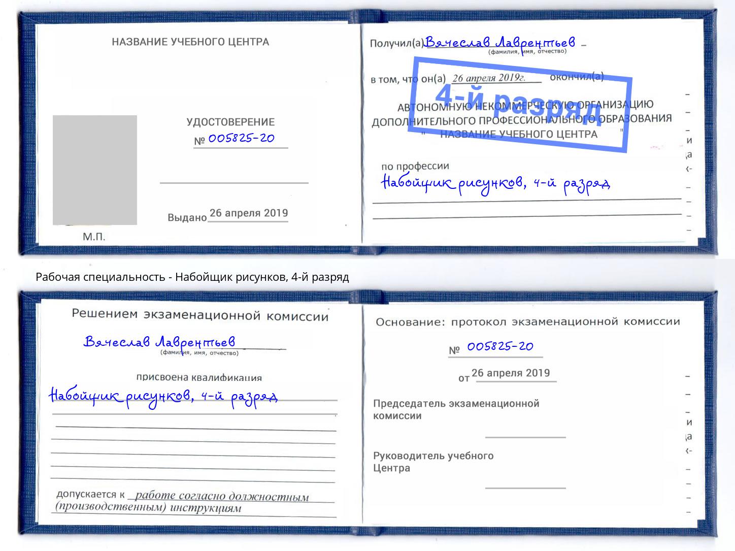 корочка 4-й разряд Набойщик рисунков Новочебоксарск